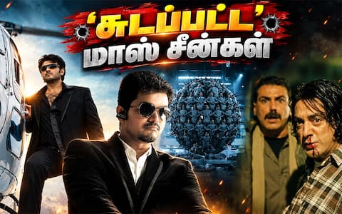 உலக சினிமாவில் இருந்து சுடப்பட்ட மாஸ் சீன்கள்: அட... இதெல்லாம் அங்கிருந்து சுட்டதா?!