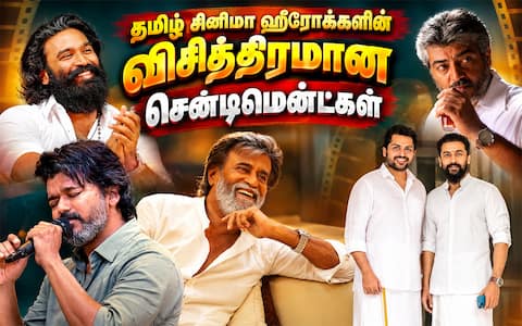 தமிழ் சினிமா ஹீரோக்களின் விசித்திரமான சென்டிமென்ட்கள்