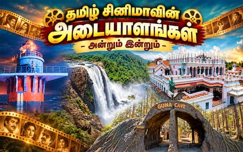 மறக்க முடியாத திரை பயணங்கள்... தமிழ் சினிமாவின் அடையாளங்கள் - அன்றும் இன்றும்