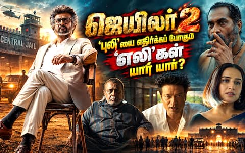 ஜெயிலர் 2 : புலியை எதிர்க்கப் போகும் எலிகள் யார் யார்
