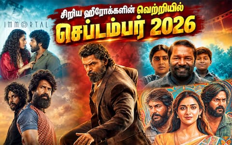 சிறிய ஹீரோக்களின் வெற்றியில் செப்டம்பர் 2026