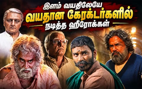 இளம் வயதிலேயே வயதான கேரக்டர்களில் நடித்த தமிழ் சினிமாவின் டாப் ஹீரோக்கள்