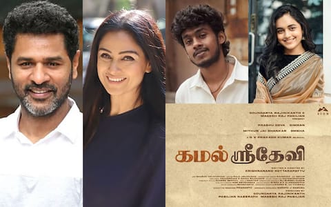 பிரபுதேவா, சிம்ரன் நடிக்கும் ‛கமல் ஸ்ரீதேவி