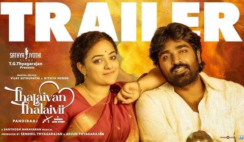 விஜய் சேதுபதியின் தலைவன் தலைவி டிரைலர் வெளியானது!