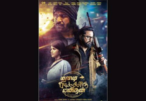 மே.29ல் வெளியாகும் ‛மழை பிடிக்காத மனிதன் பட டீசர்