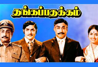 பிளாஷ்பேக்: பொன்விழா ஆண்டில் தங்கப்பதக்கம்