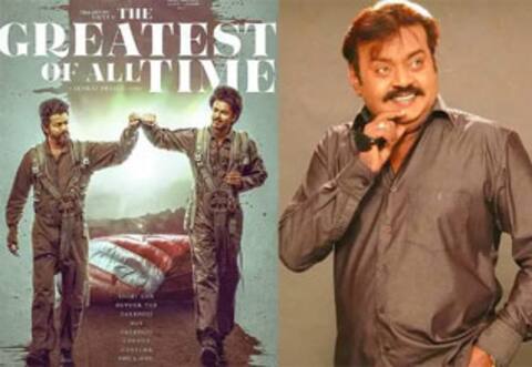 கோட் படத்தில் விஜயகாந்த் வரும் நேரம் எவ்வளவு தெரியுமா ?