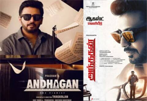 ஆகஸ்டில் திரைக்கு வரும் பிரசாந்தின் அந்தகன்