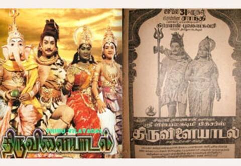 60வது ஆண்டில் திருவிளையாடல் : மறக்க முடியாத பக்திக் காவியம்