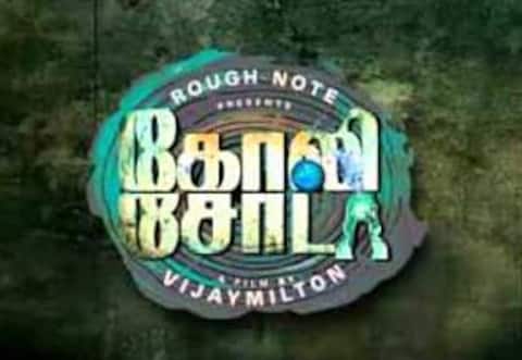 கோலி சோடா 3ம் பாகம் பஞ்சாயத்து தீர்ந்தது!
