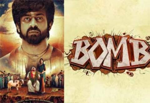 அர்ஜுன் தாஸின் புதிய படத்தின் பெயர் பாம்: மோஷன் போஸ்டர் வெளியானது