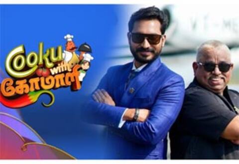 எப்படி இருந்த நிகழ்ச்சி இப்படி ஆகிவிட்டது - தரக் குறைவு என ரசிகர்கள் கமெண்ட்
