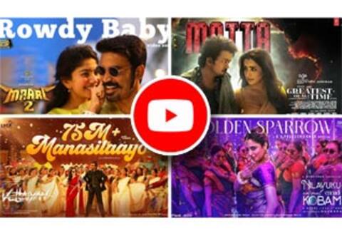 யூடியூப் பார்வைகள் தான் பாடல்களின் வரவேற்பைத் தீர்மானிக்கிறதா?