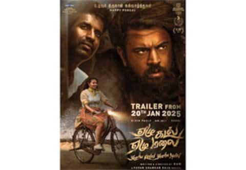ஏழு மலை ஏழு கடல் டிரைலர் ரிலீஸ் தேதி அறிவிப்பு