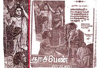 பிளாஷ்பேக் : சிவனாக நடித்த எம்ஜிஆர்