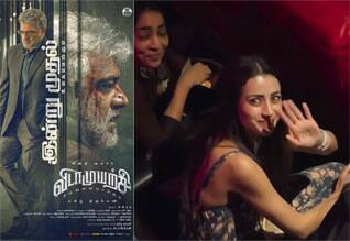 வெளியானது விடாமுயற்சி படம்: ரசிகர்களுடன் படம் பார்த்த திரை பிரபலங்கள்