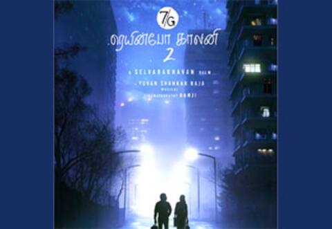 இறுதிக்கட்டத்தில் ‛7ஜி ரெயின்போ காலனி 2