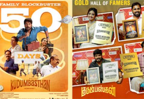 குடும்பஸ்தன் 50வது நாள்: கொண்டாடிய படக்குழு