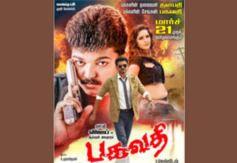 சச்சினுக்கு முன்பு ரீ ரிலீஸ் ஆகும் பகவதி