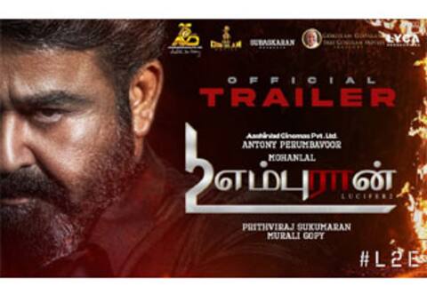 எல் 2 எம்புரான் டிரைலர்களில் லைக்கா பெயர்