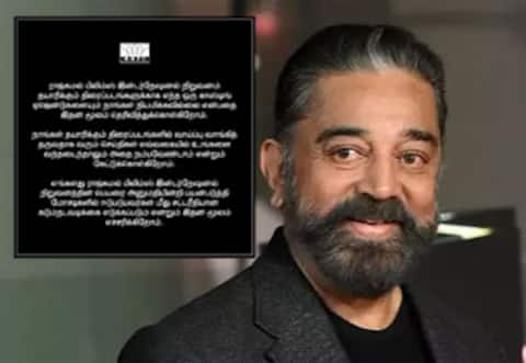 ராஜ்கமல் பிலிம்ஸ் பெயரில் மோசடி- எச்சரிக்கை செய்தி  வெளியிட்ட கமல்ஹாசன்!