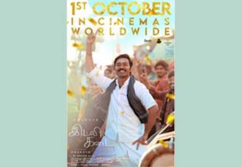 ஆறு மாதங்கள் தள்ளிப் போனது இட்லி கடை