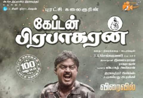 4கே தொழில்நுட்பத்தில் மீண்டும் வெளியாகும் கேப்டன் பிரபாகரன்