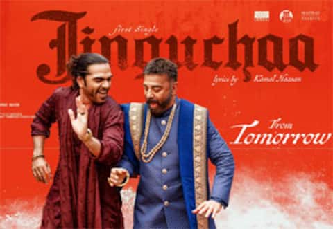 ஜிங்குச்சா - கமல்ஹாசன், சிலம்பரசன் நடனத்தில்… முதல்பாடல் நாளை வெளியீடு