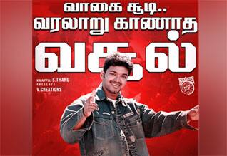 மூன்று நாட்களில் விஜய்யின் சச்சின் படம் செய்த வசூல் சாதனை!