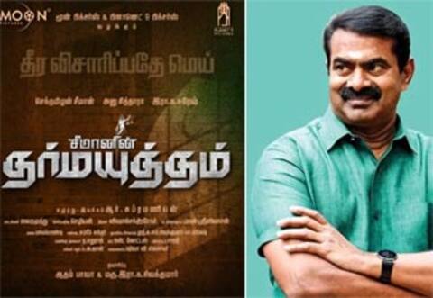 சீமானின் தர்மயுத்தம் : மே மாதம் ரிலீஸ்
