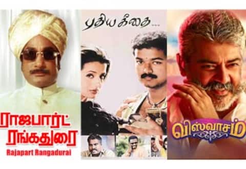 ராஜபார்ட் ரங்கதுரை, புதிய கீதை, விஸ்வாசம் - ஞாயிறு திரைப்படங்கள்