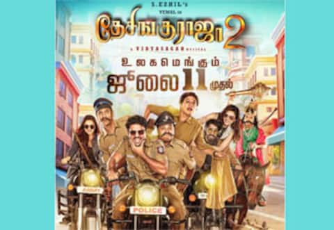 தேசிங்குராஜா 2 ரிலீஸ் தேதி அறிவிப்பு