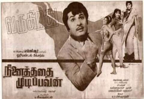 பிளாஷ்பேக்: பொன்விழா ஆண்டில் எம்ஜிஆர்.,ன் “நினைத்ததை முடிப்பவன்”