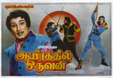பிளாஷ்பேக் : அநேக புதுமைகள் படைத்த “ஆயிரத்தில் ஒருவன்”