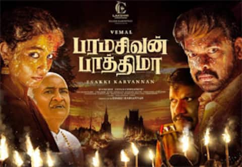 மத மாற்ற விவகாரத்தை பேசும் பரமசிவன் பாத்திமா