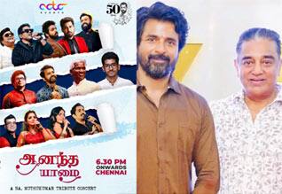 கவிஞர்.நா.முத்துக்குமார் இசைச்கச்சேரி: கமல்ஹாசன், சிவகார்த்திகேயன் பங்கேற்பு
