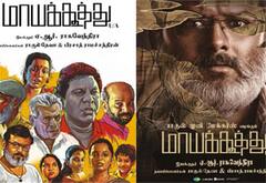 23 நாளில் படப்பிடிப்பு... ரூ.25 லட்சத்தில் படம் : வியக்க வைக்கும் ‛மாயக்கூத்து