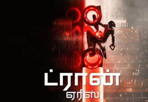 வசூலை குவிக்க அடுத்து வருகிறது ட்ரான்: ஏரிஸ்