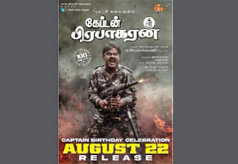 ஆக., 22ல் ரீ-ரிலீஸாகும் கேப்டன் பிரபாகரன்