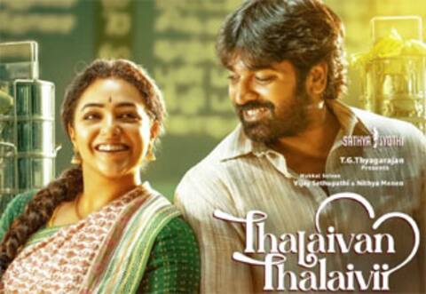 3 நாளில் 20 கோடியை அள்ளிய தலைவன் தலைவி: மகாராஜா மாதிரி 100 கோடியை தாண்டுமா?