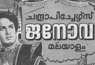 பிளாஷ்பேக்: எம்ஜிஆரை மலையாளத்தில் அறிமுகப்படுத்திய இயக்குனர்