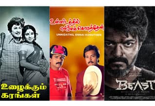 உழைக்கும் கரங்கள், உன்னிடத்தில் என்னைக் கொடுத்தேன், பீஸ்ட் - ஞாயிறு திரைப்படங்கள்