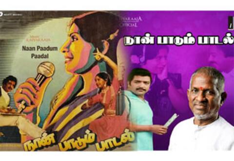 பிளாஷ்பேக்: காட்சியும், கானமும் “நான் பாடும் பாடல்”