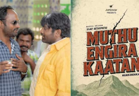 முத்து என்கிற காட்டான் : விஜய் சேதுபதி, மணிகண்டன் வெப்தொடரின் தலைப்பு