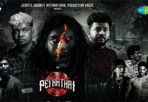 குழந்தைகளும் பார்க்கும் வகையிலான பேய்கதை