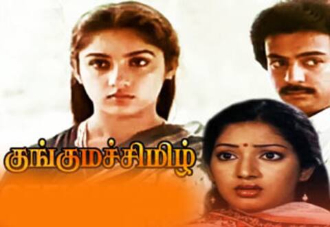 பிளாஷ்பேக் : பெரும் வரவேற்பை பெற்ற முக்கோண காதல் கதை