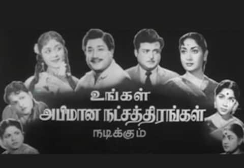 பிளாஷ்பேக் : டைட்டில் கார்டு நடைமுறையை மாற்றிய படம்