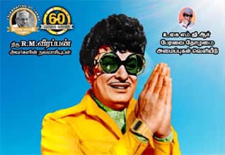 பிளாஷ்பேக்: எம்.ஜி.ஆரின் இதயக்கனிக்கு இன்று பொன்விழா