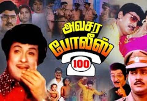 பிளாஷ்பேக்: மறைந்த எம் ஜி ஆர், மறுபடியும் திரையில் மின்னிய “அவசர போலீஸ் 100”
