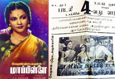 பிளாஷ்பேக்: மாப்பிள்ளையை வெற்றி பெற வைத்த சர்க்கஸ் காட்சிகள்